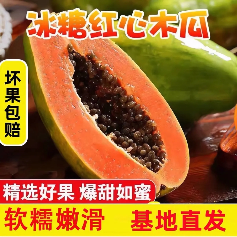 广西牛奶冰糖红心木瓜9斤装新鲜产地直发当季水果多汁大果好吃的
