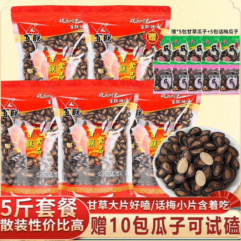 散装百联瓜子五斤大片大颗粒甘草口味西瓜子喜庆袋装包装炒货年货