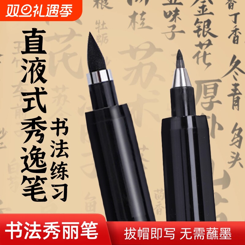 秀丽笔书法小楷大楷中楷美术专用