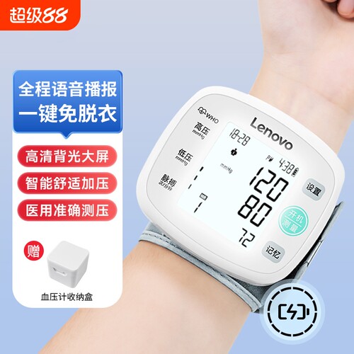 Lenovo联想医用血压计手腕式家用高血压测量仪器电子血压仪BSX358