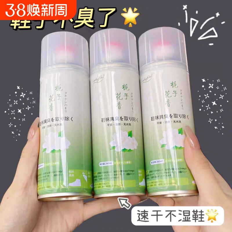鞋子除臭剂喷雾球鞋鞋袜运动鞋防臭鞋柜去除异味除菌杀菌消毒神器