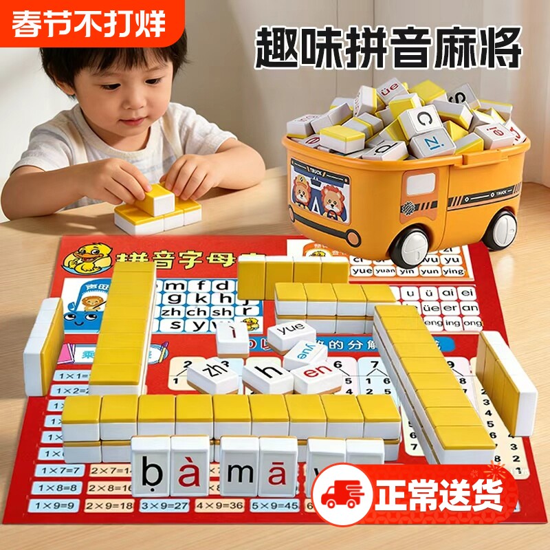拼音麻将儿童玩具益智桌游小学生亲子互动骰子成语英文单词动脑