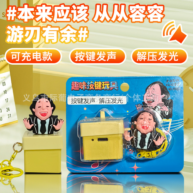 王世坚没出息语音按键从从容容创意解压发声周边摆件按钮玩具回答