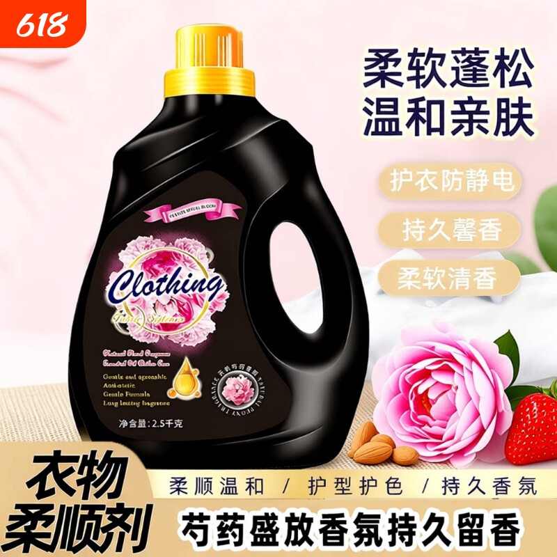 芍药盛放香氛衣物柔顺剂护理剂防静电持久留香柔软家庭装护衣