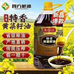 【贵品菜花香】5L菜籽油纯天然物理压榨非转基因菜籽油9.2斤精选