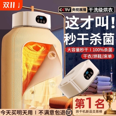 【央视推荐】烘干机家用烘衣服