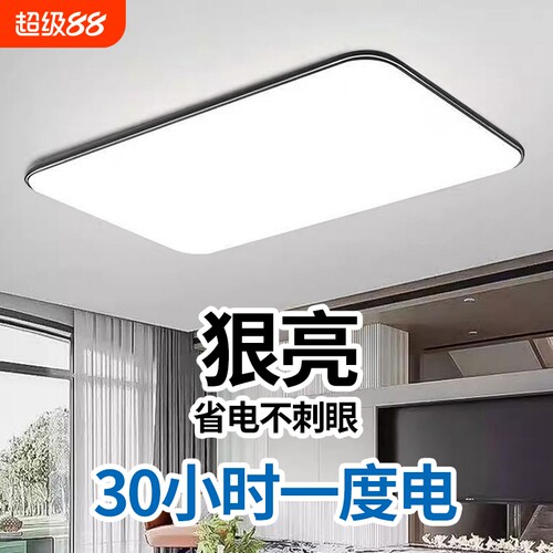 LED客厅吸顶灯超薄现代简