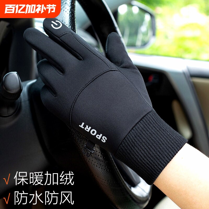 手套男士冬季运动保暖触屏防滑防风防水加绒开车骑行防寒骑车耐磨