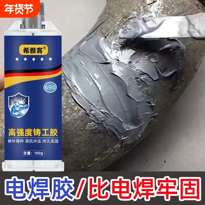 铸工胶焊接胶电焊胶耐高温ab胶水强力胶防水沾不锈钢油箱堵漏铁暖气片漏水修补胶万能焊接剂粘金属专用修补剂,文具电教/文化用品/商务用品,胶水,淘宝优惠券,粉丝福利购,淘宝优惠卷