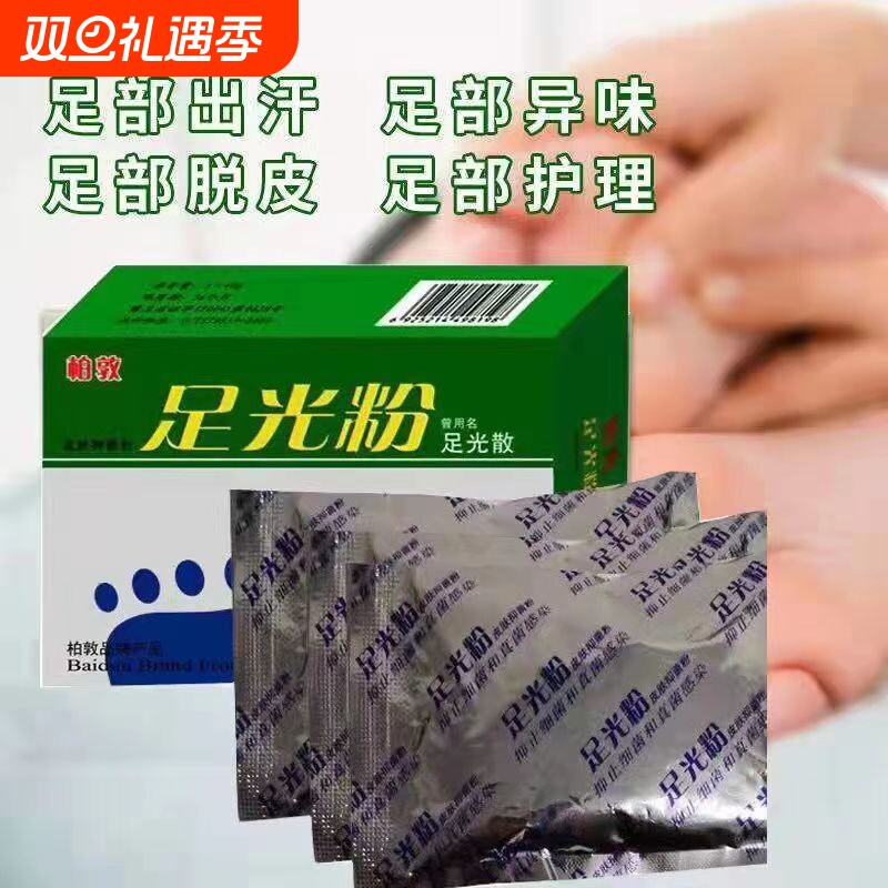 足光粉杀真菌脚指干痒脱皮止痒水泡足光泡脚去脚臭去死皮泡脚粉