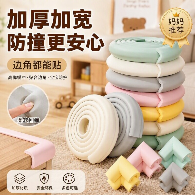 环保软胶防撞条桌边墙角通用款图片