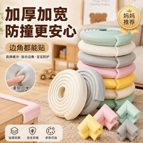环保软胶防撞条桌边墙角通用款