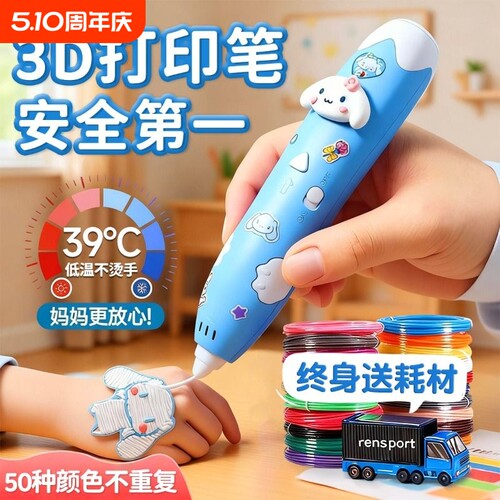 爆火的3d打印笔儿童玩具生日礼物