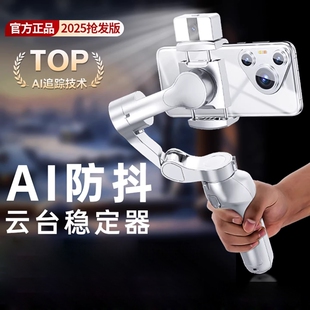 2026新款AI追踪手机稳定器防抖手持云台自动360度旋转直播拍摄视频vlog平衡支架三轴自拍杆人脸跟拍视频神器