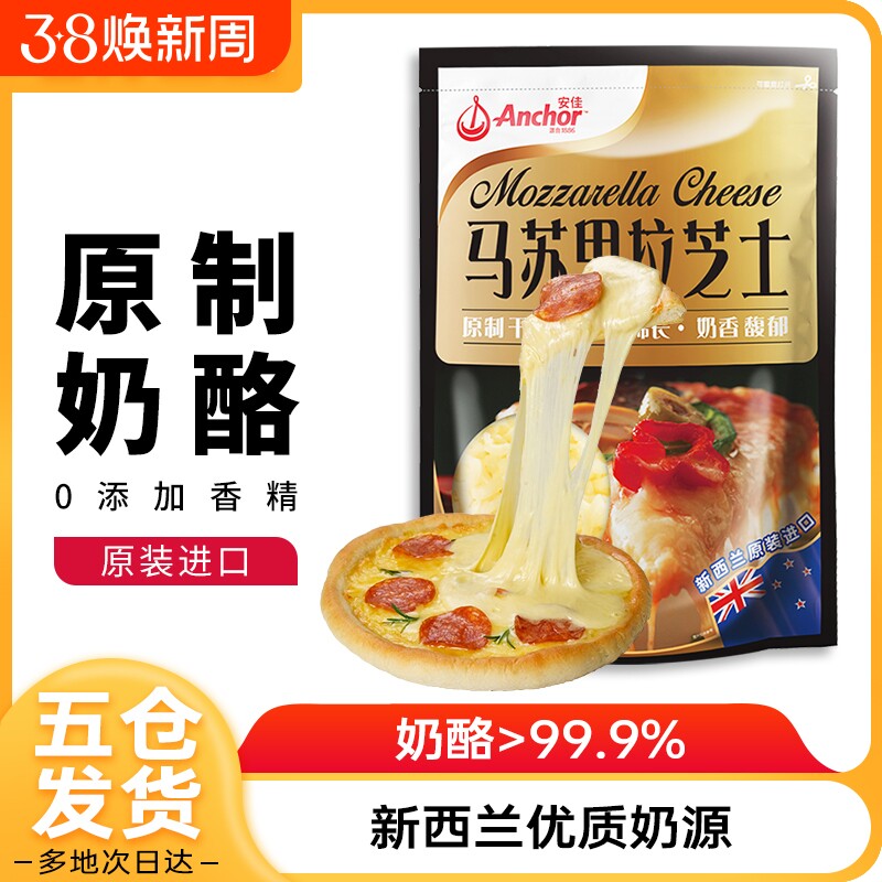 安佳黄油原制芝士碎拉丝家用马苏里拉奶酪碎条片块披萨官方旗舰店
