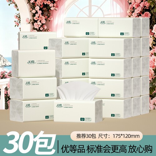 30包整箱抽纸四层加厚卫生纸