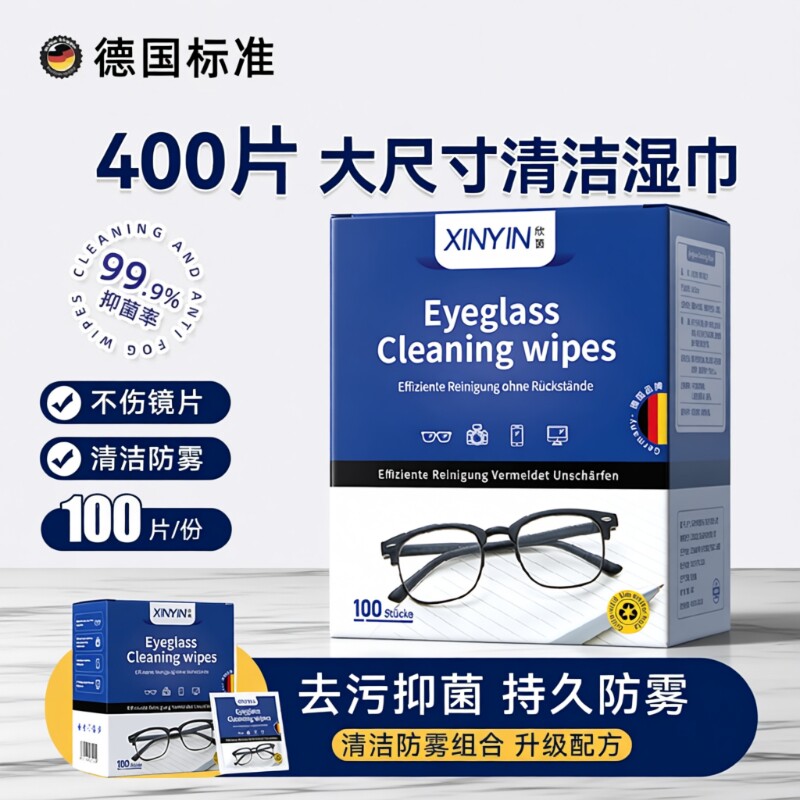 德国眼镜清洁湿巾冬天防起雾专用眼睛布一次性擦拭纸不伤镜片防雾