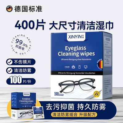 一次性镜片清洁湿巾眼镜布