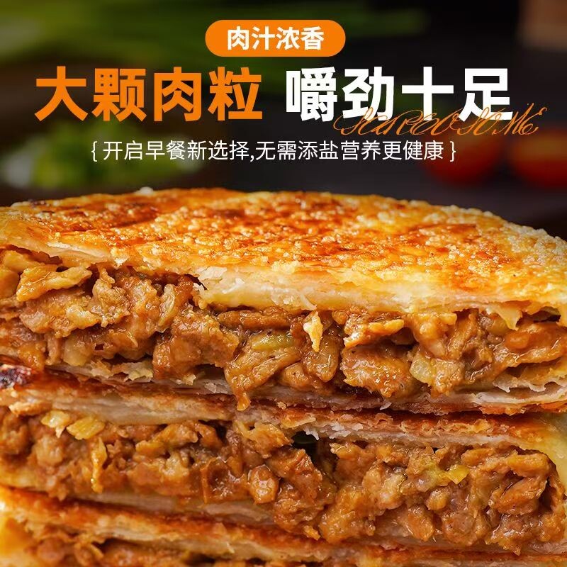 酥皮牛肉馅饼黑椒牛肉风味饼早餐半成品速食家庭装手抓饼懒人煎饼