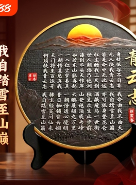 青云志客厅挂画书法字画摆台全诗励志桌面书房办公室老师意义无人