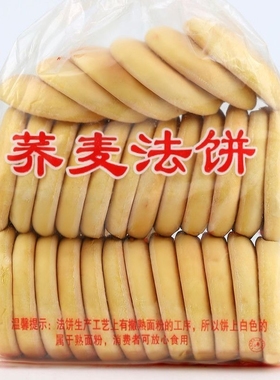 荞麦发饼老面发饼传统老式法饼湖南特产70年代怀旧饼干小零食早餐