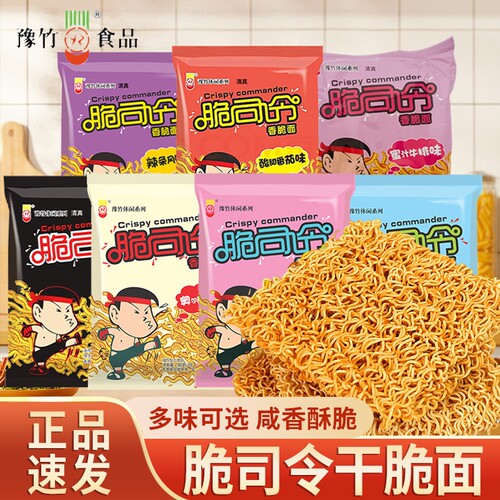 豫竹脆司令干脆面奥尔良鸡翅味