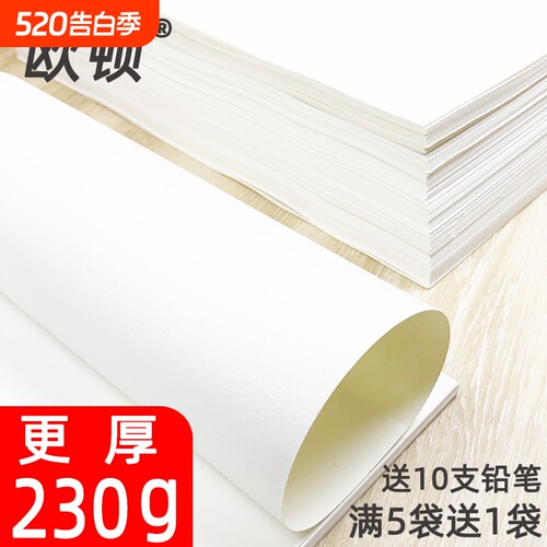 欧顿230g素描纸加厚84考试专业