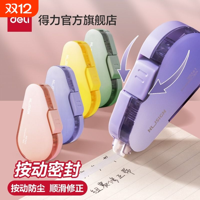 得力纽赛修正带按动密封门学生用大容量顺滑高颜值可替换芯涂改带学生专用改错带渐变色紫色