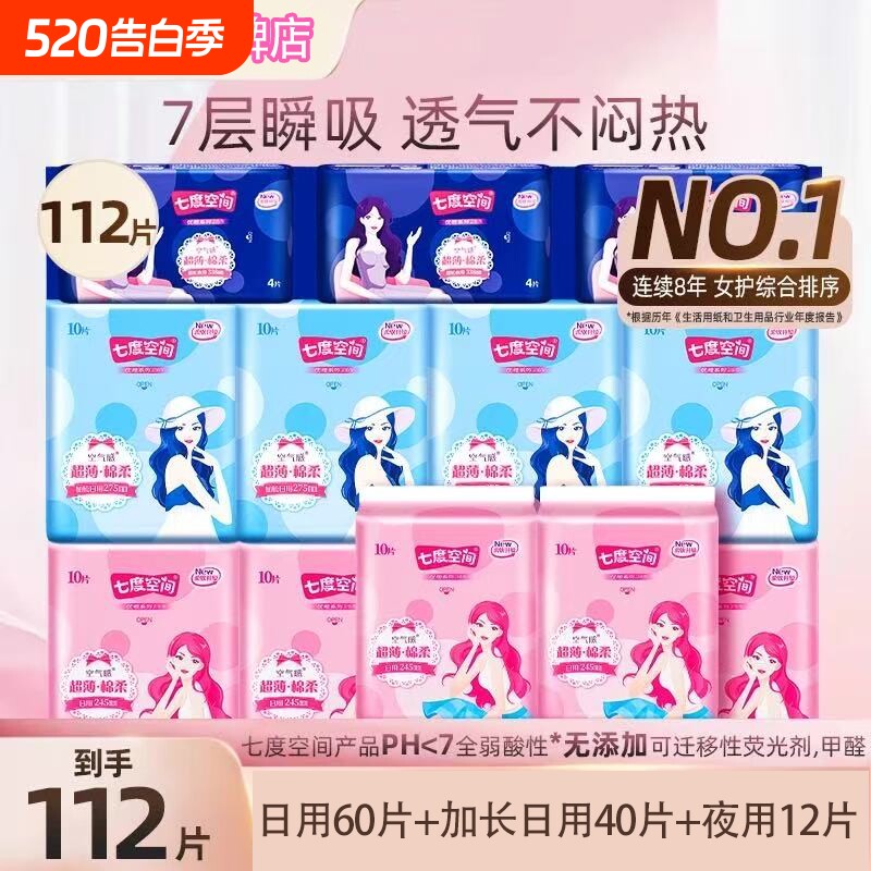 七度空间姨妈巾卫生巾超薄日夜组合女优雅系列用透气正品夜用日用