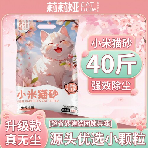 小颗粒细砂猫砂无尘除臭秒结团