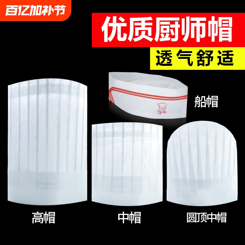 一次性厨师帽子男女款厨房餐饮工作帽加厚无纺布透气高帽圆帽船帽