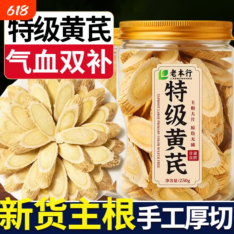 黄芪中药材官方旗舰店