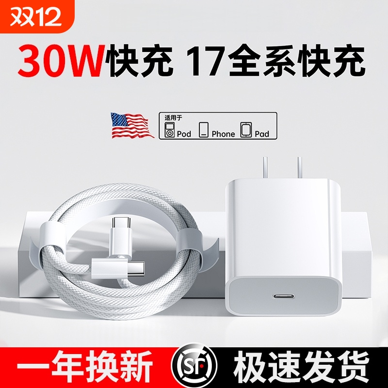 适用苹果快充头30W快充头