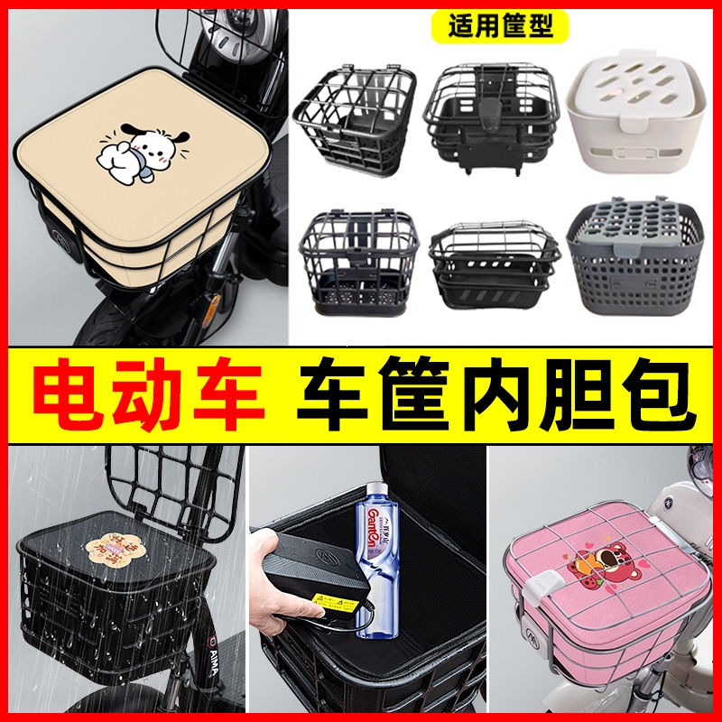 适用绿源小刀电瓶电动车车筐内胆包防雨罩前置物兜防水神器车篮框