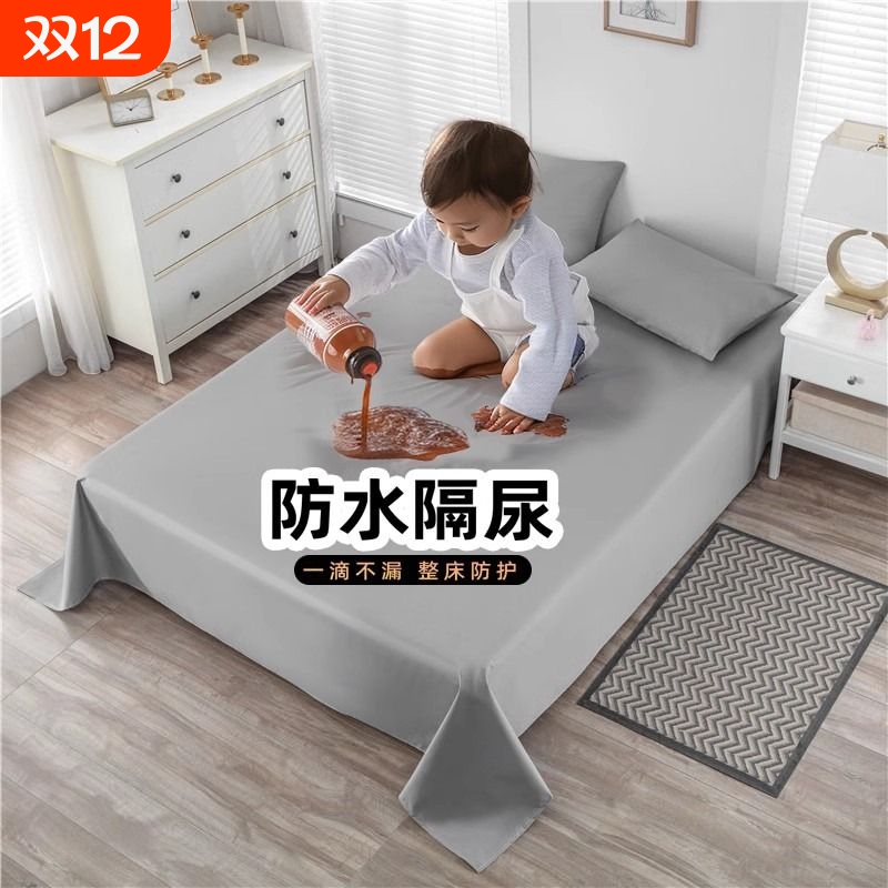 防水隔尿床单2.0x2.3|千人加购