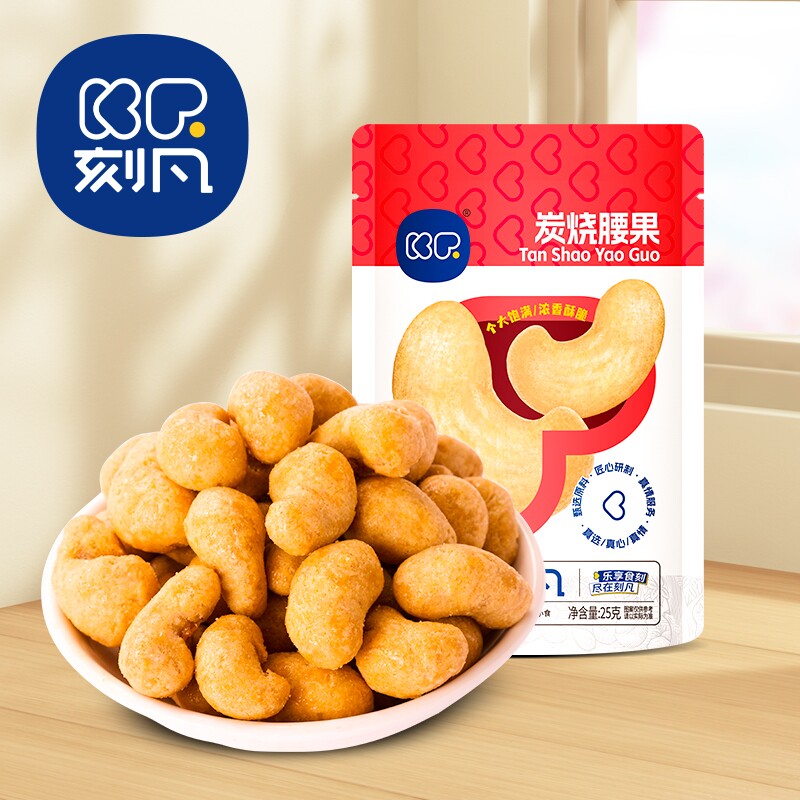 刻凡炭烧腰果仁25g大颗粒酥脆好吃坚果干果休闲零食年货