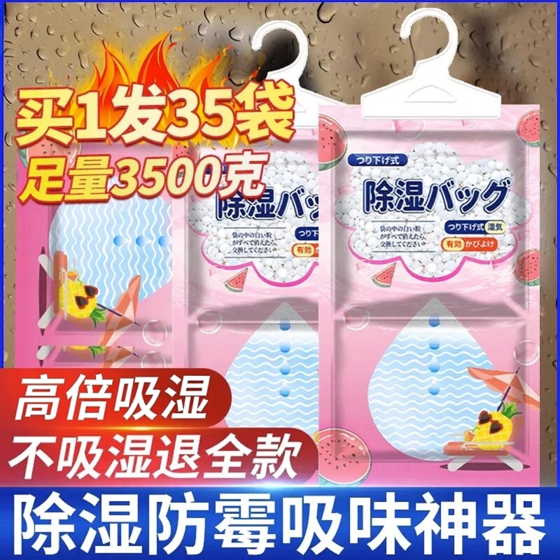 除湿袋可挂式防潮防霉家用宿舍学生吸湿干燥剂衣柜去潮湿梅雨神器
