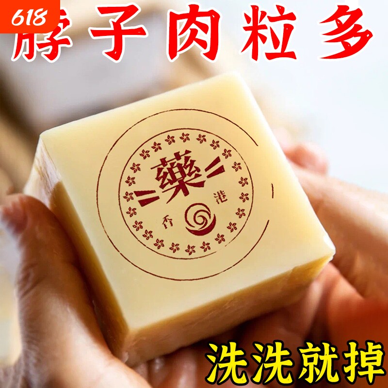 一洗就掉脖子颗粒神器趾手腋下草本肤康皂清洁小肉粒除螨杀菌芦荟