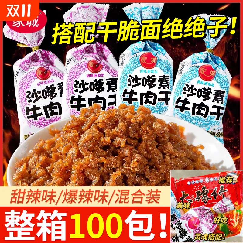 辣条素牛肉干沙嗲味网红解馋怀旧校园牛肉粒肉布丁小零食家城儿时