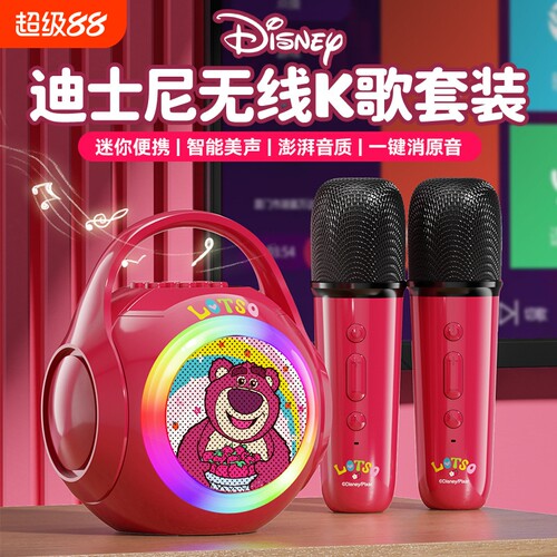 漫步者款Disney迪士尼炫彩话筒音响风手机蓝牙唱歌儿童全民K歌小