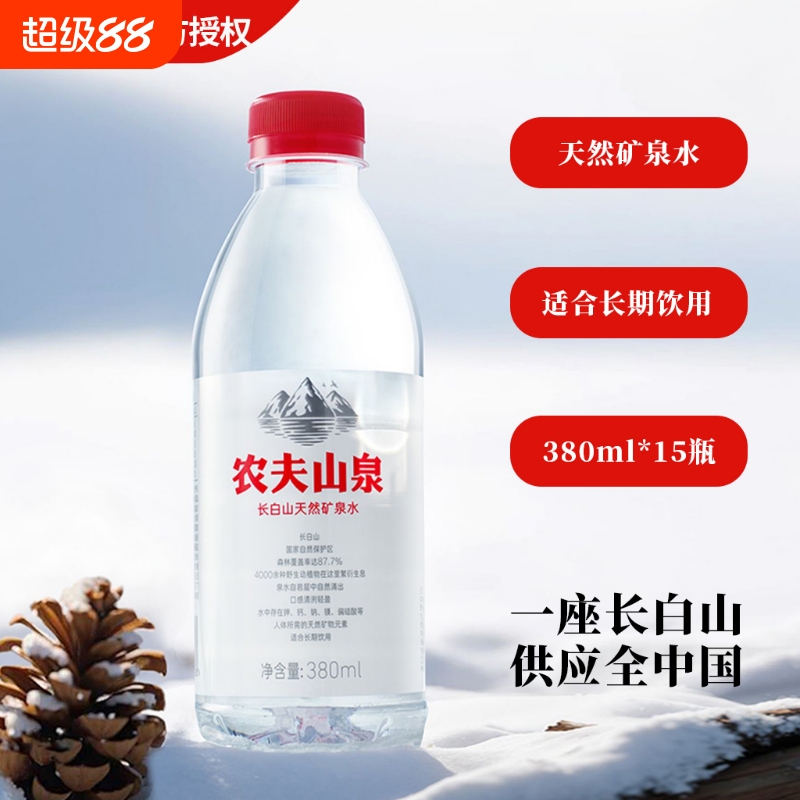 农夫山泉长白山天然矿泉水整箱装