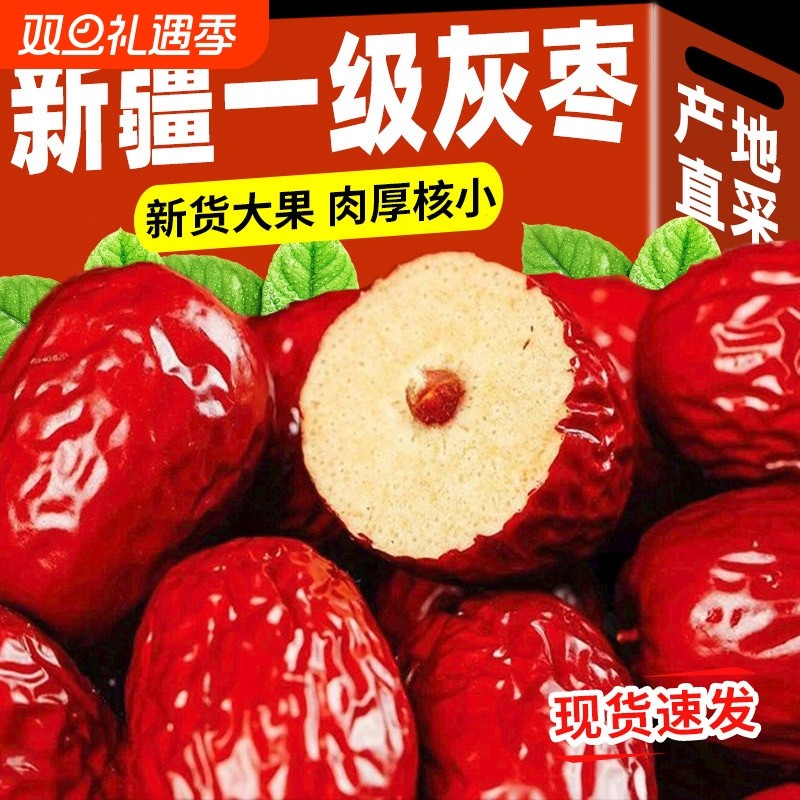 新疆红枣一级若羌灰枣免特产洗大枣子特级和田干货无核零食旗舰店