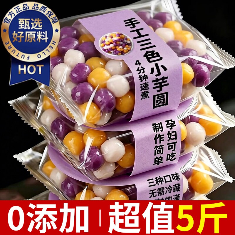 三色芋圆纯手工无添加小丸子西米露组合套餐水果捞配料奶茶店专用