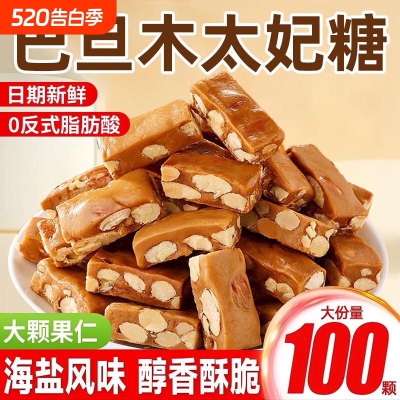 海盐巴旦木太妃糖坚果花生酥糖焦糖味软糖果年货零食纯手工健康