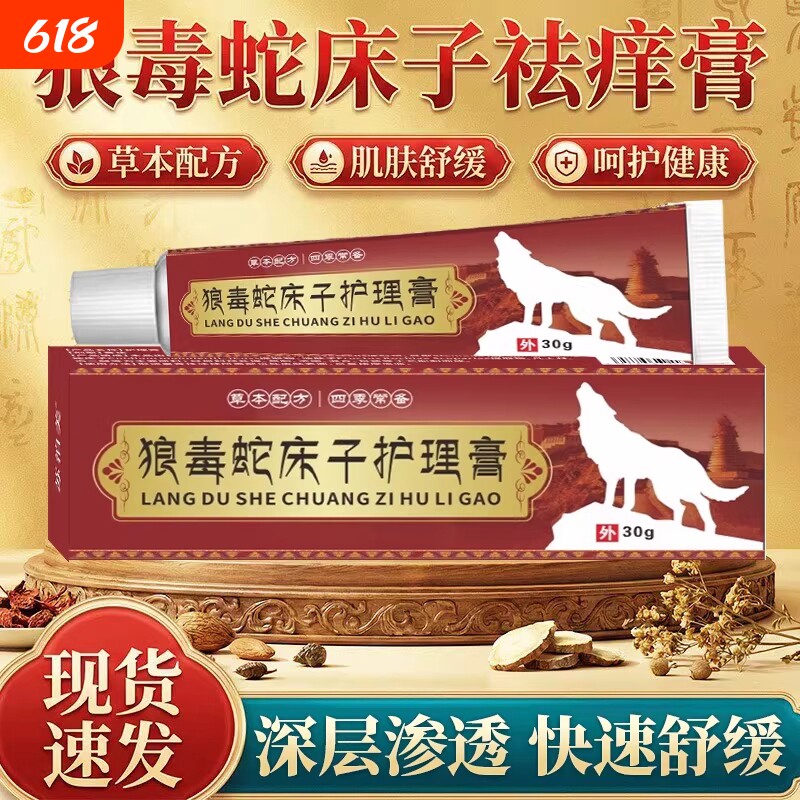 狼毒蛇床子祛痒膏官方旗舰店正品草本萃取皮肤不适外用涂抹乳膏