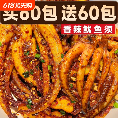 【120包】香辣铁板鱿鱼须片