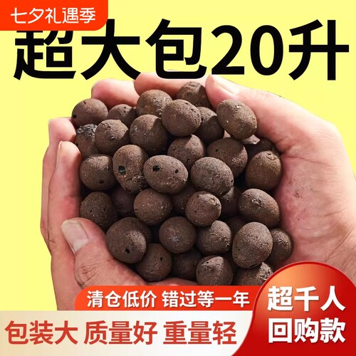 陶粒垫底养花专用多肉营养土铺面石陶土粒回填20升大包盆栽水培