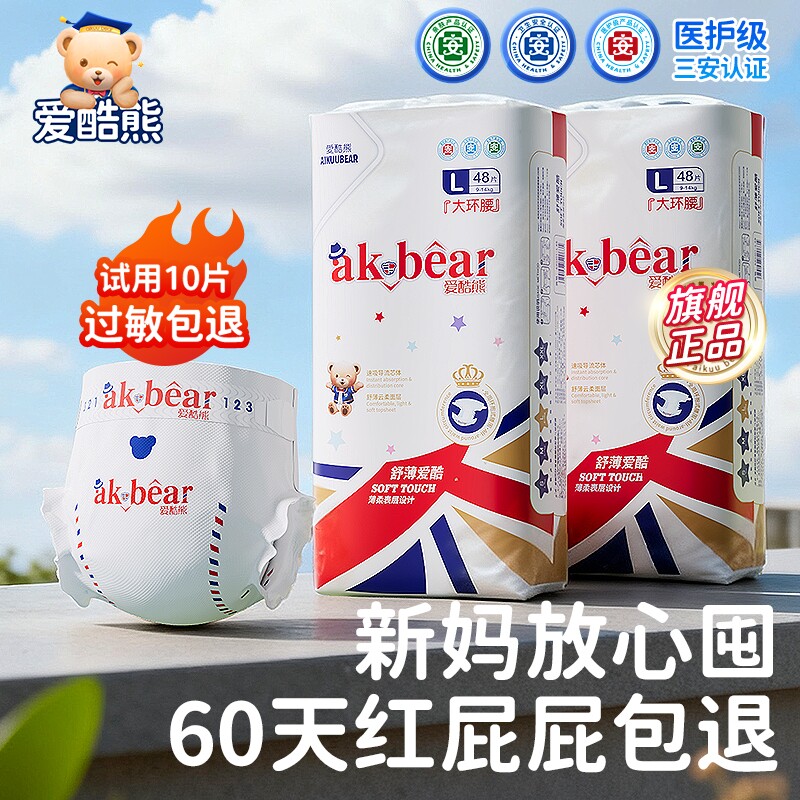 爱酷熊舒薄爱酷超薄透气轻薄柔软瞬吸纸尿裤一体裤干爽尿不湿