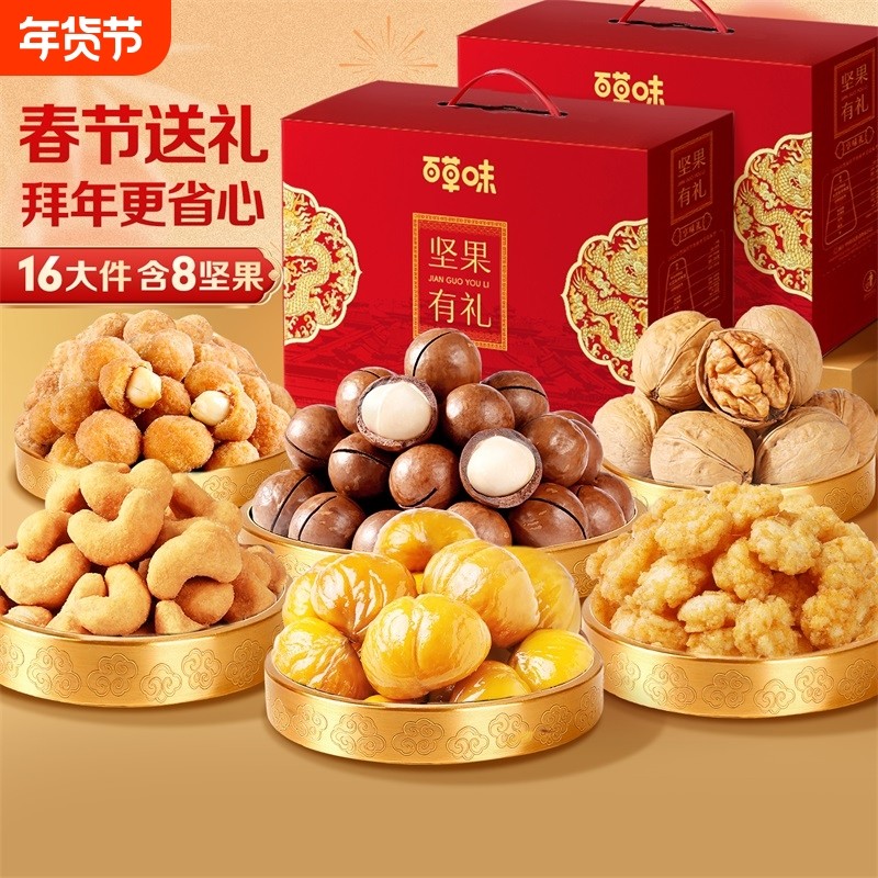 百草味坚果礼盒1260g干果混合零食大礼包新年年货送礼送长辈有礼