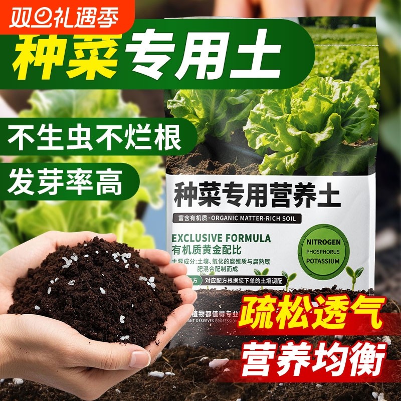 营养土种菜专用土壤种植土阳台家用蔬菜有机土育苗土园艺庭院花土